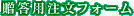 �����p�����t�H�[��